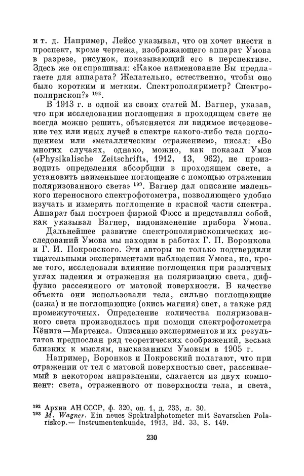 КулЛиб. Дмитрий Данилович Гуло - Николай Алексеевич Умов (1846-1914). Страница № 230