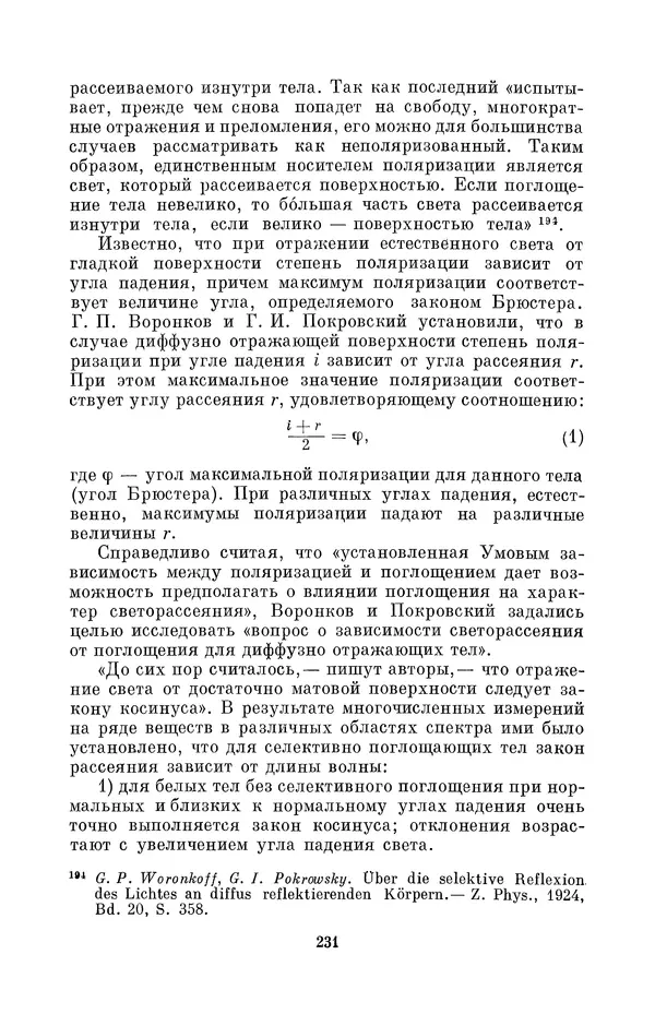 КулЛиб. Дмитрий Данилович Гуло - Николай Алексеевич Умов (1846-1914). Страница № 231