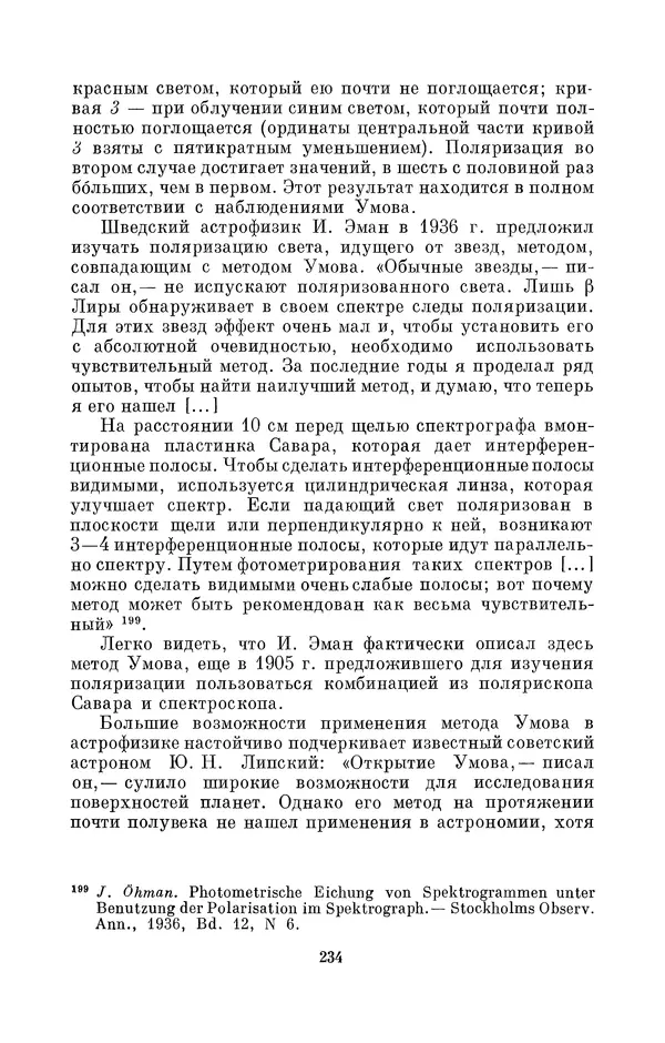 КулЛиб. Дмитрий Данилович Гуло - Николай Алексеевич Умов (1846-1914). Страница № 234