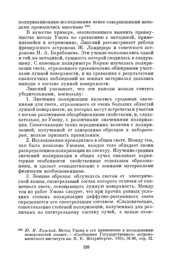 КулЛиб. Дмитрий Данилович Гуло - Николай Алексеевич Умов (1846-1914). Страница № 235
