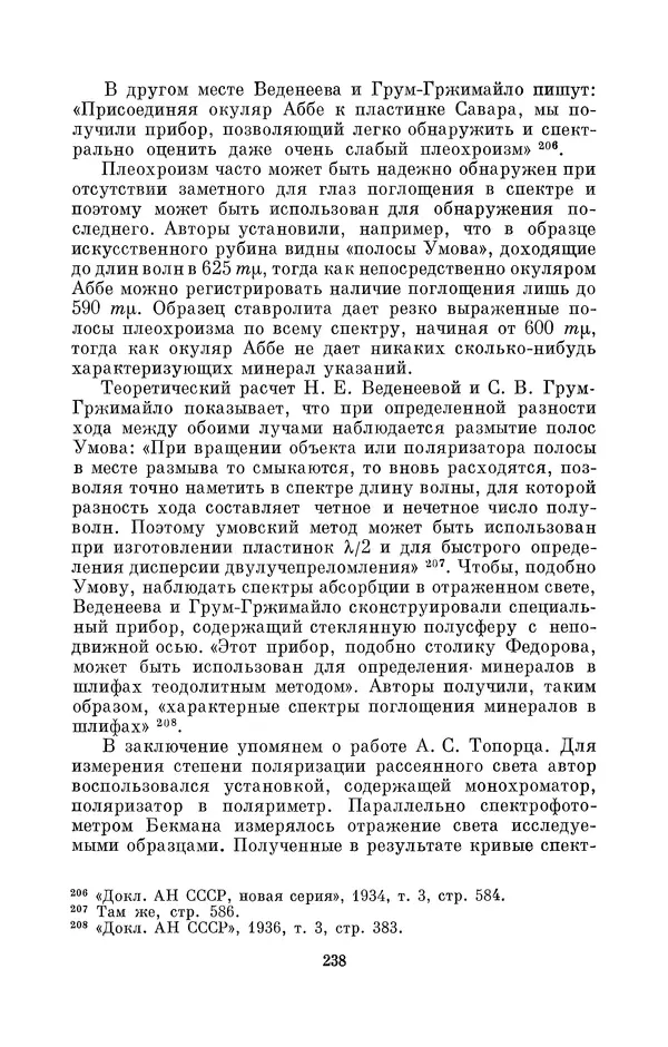 КулЛиб. Дмитрий Данилович Гуло - Николай Алексеевич Умов (1846-1914). Страница № 238