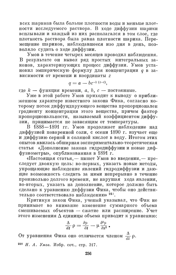КулЛиб. Дмитрий Данилович Гуло - Николай Алексеевич Умов (1846-1914). Страница № 256