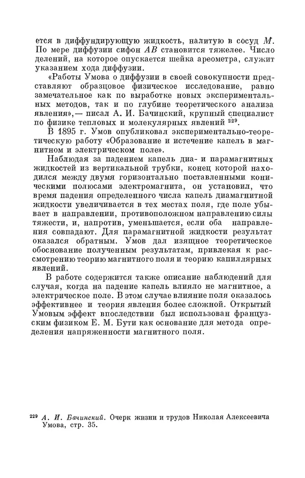 КулЛиб. Дмитрий Данилович Гуло - Николай Алексеевич Умов (1846-1914). Страница № 258
