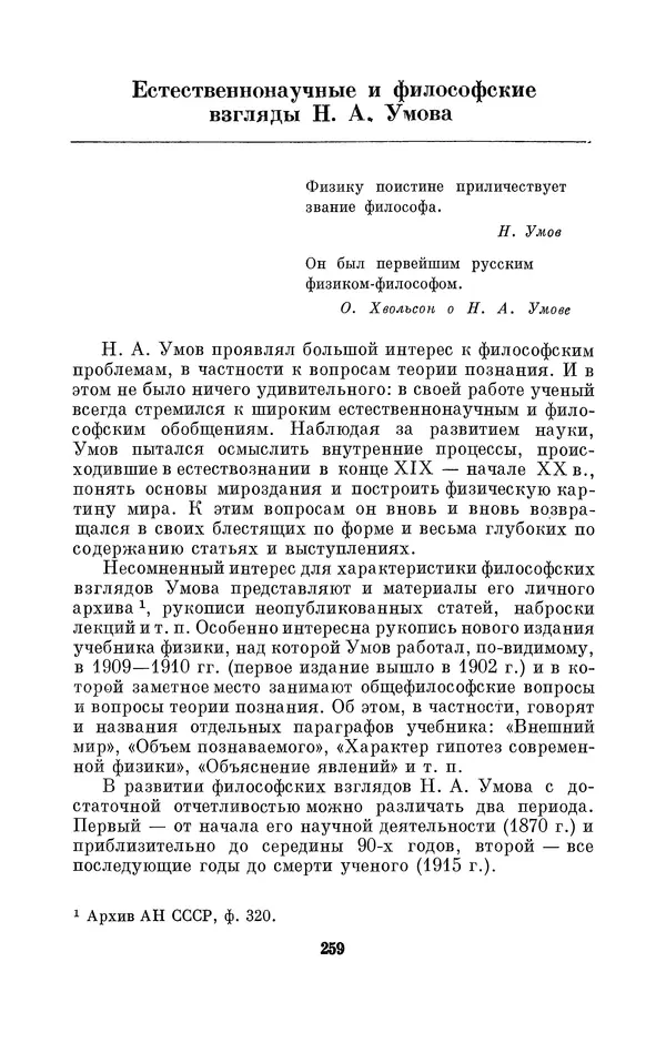 КулЛиб. Дмитрий Данилович Гуло - Николай Алексеевич Умов (1846-1914). Страница № 259