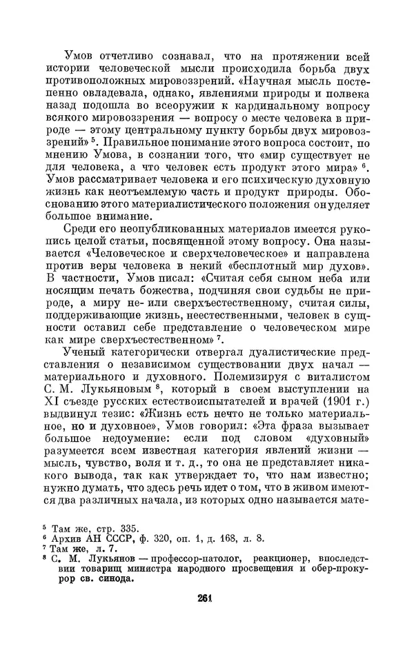 КулЛиб. Дмитрий Данилович Гуло - Николай Алексеевич Умов (1846-1914). Страница № 261