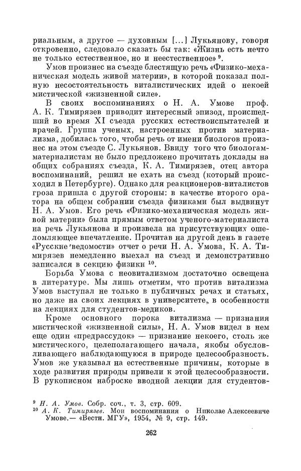 КулЛиб. Дмитрий Данилович Гуло - Николай Алексеевич Умов (1846-1914). Страница № 262