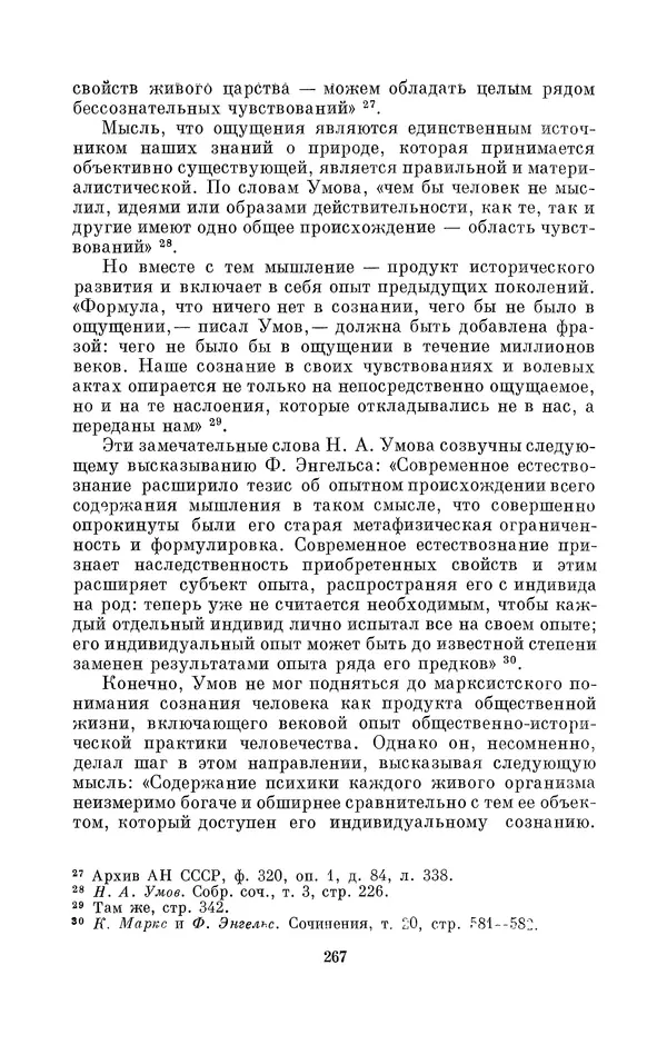 КулЛиб. Дмитрий Данилович Гуло - Николай Алексеевич Умов (1846-1914). Страница № 267