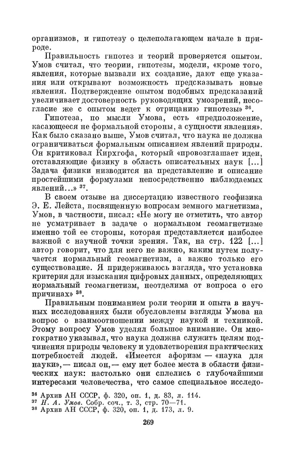 КулЛиб. Дмитрий Данилович Гуло - Николай Алексеевич Умов (1846-1914). Страница № 269