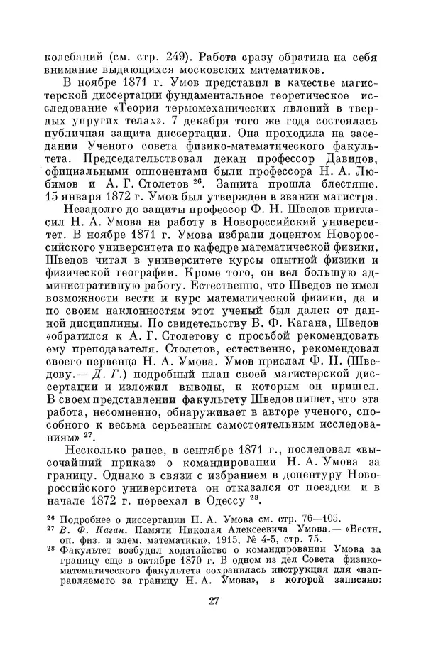 КулЛиб. Дмитрий Данилович Гуло - Николай Алексеевич Умов (1846-1914). Страница № 27
