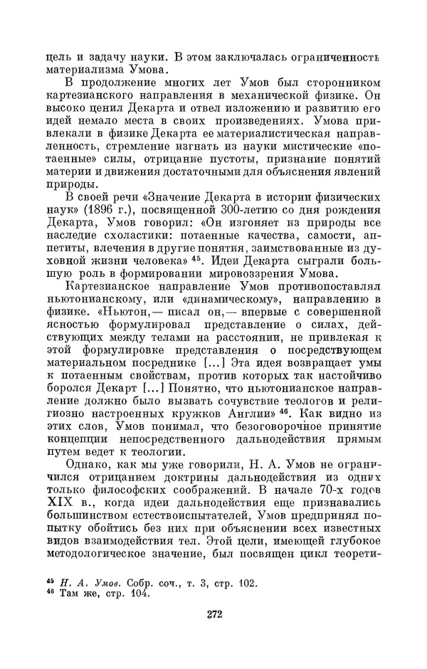 КулЛиб. Дмитрий Данилович Гуло - Николай Алексеевич Умов (1846-1914). Страница № 272