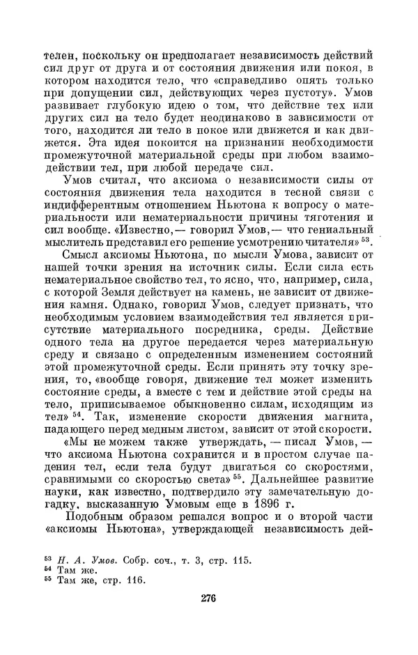 КулЛиб. Дмитрий Данилович Гуло - Николай Алексеевич Умов (1846-1914). Страница № 276