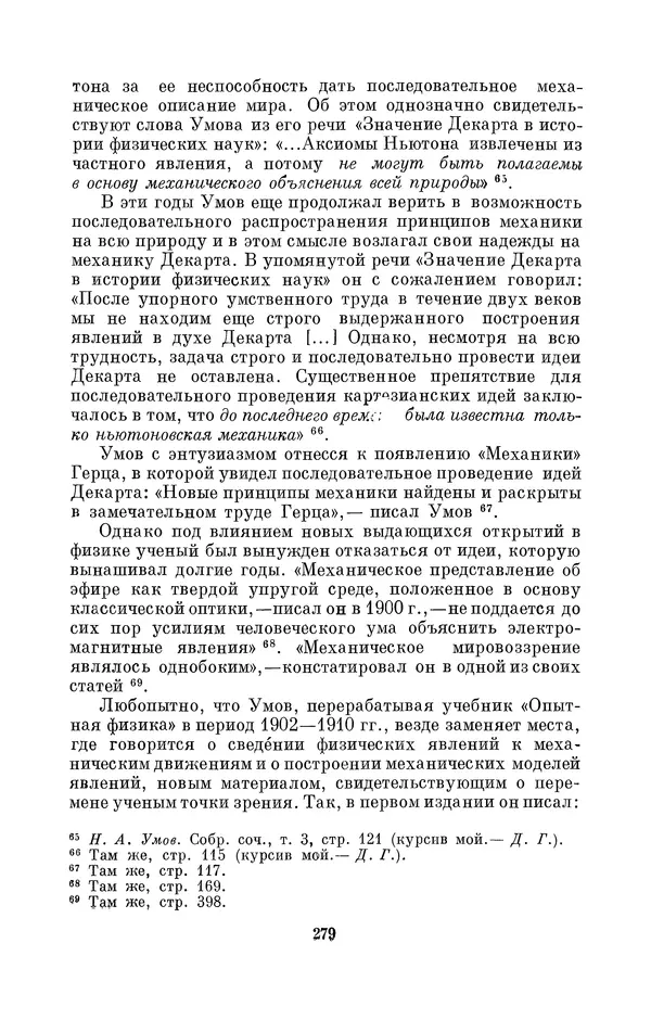 КулЛиб. Дмитрий Данилович Гуло - Николай Алексеевич Умов (1846-1914). Страница № 279