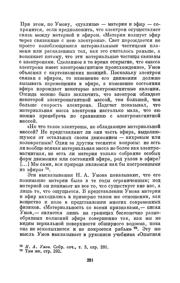 КулЛиб. Дмитрий Данилович Гуло - Николай Алексеевич Умов (1846-1914). Страница № 281