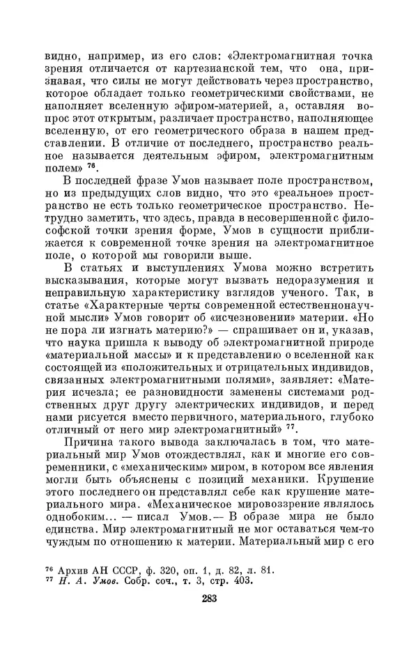 КулЛиб. Дмитрий Данилович Гуло - Николай Алексеевич Умов (1846-1914). Страница № 283