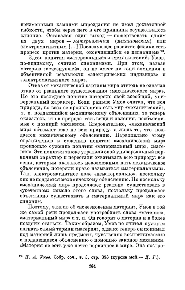КулЛиб. Дмитрий Данилович Гуло - Николай Алексеевич Умов (1846-1914). Страница № 284
