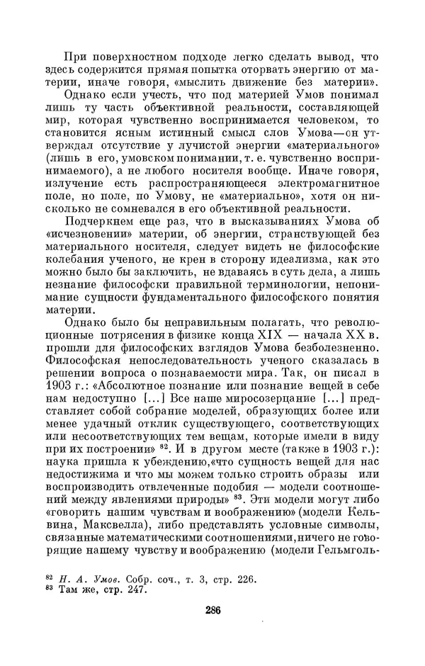 КулЛиб. Дмитрий Данилович Гуло - Николай Алексеевич Умов (1846-1914). Страница № 286