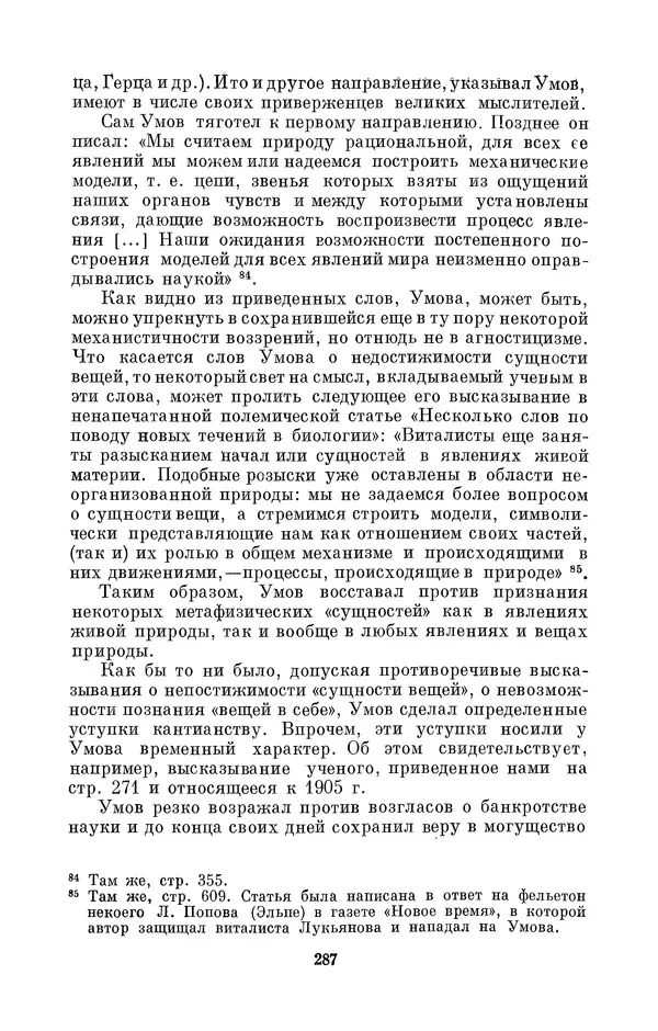 КулЛиб. Дмитрий Данилович Гуло - Николай Алексеевич Умов (1846-1914). Страница № 287