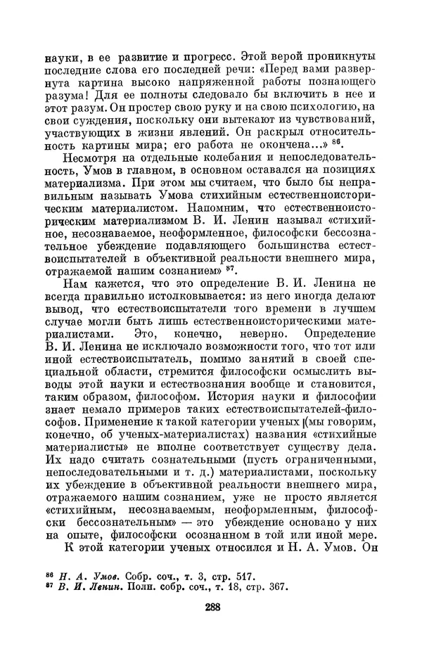 КулЛиб. Дмитрий Данилович Гуло - Николай Алексеевич Умов (1846-1914). Страница № 288