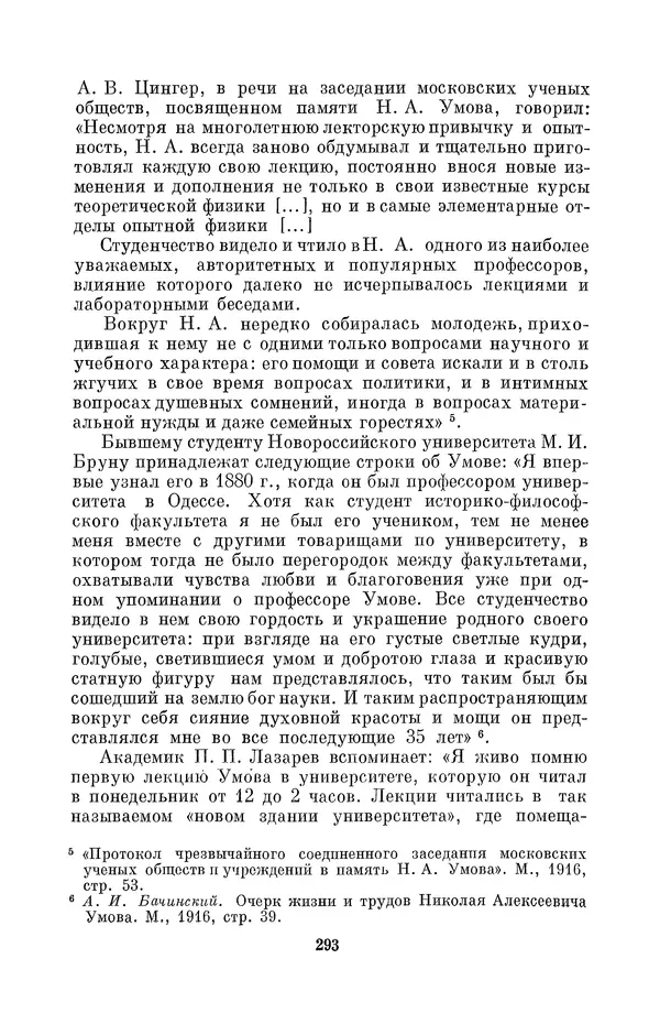 КулЛиб. Дмитрий Данилович Гуло - Николай Алексеевич Умов (1846-1914). Страница № 293