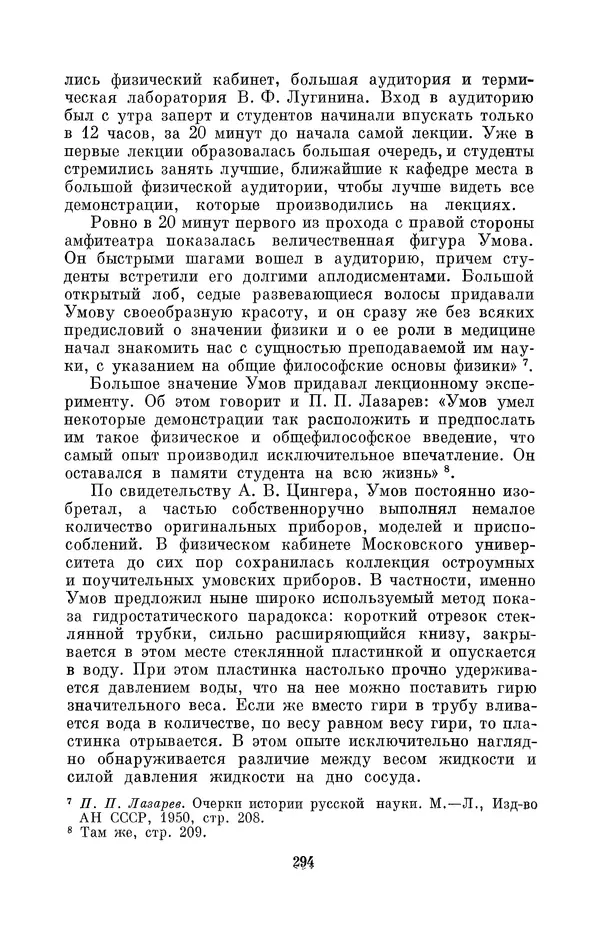 КулЛиб. Дмитрий Данилович Гуло - Николай Алексеевич Умов (1846-1914). Страница № 294