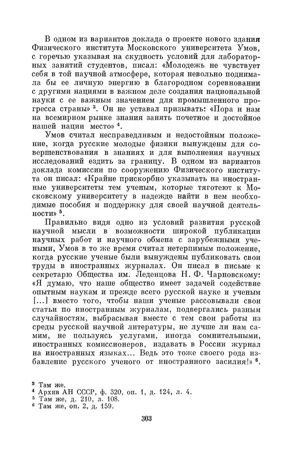 КулЛиб. Дмитрий Данилович Гуло - Николай Алексеевич Умов (1846-1914). Страница № 303