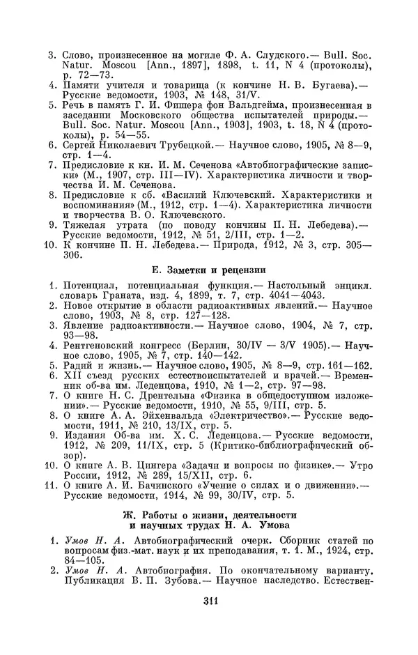 КулЛиб. Дмитрий Данилович Гуло - Николай Алексеевич Умов (1846-1914). Страница № 311