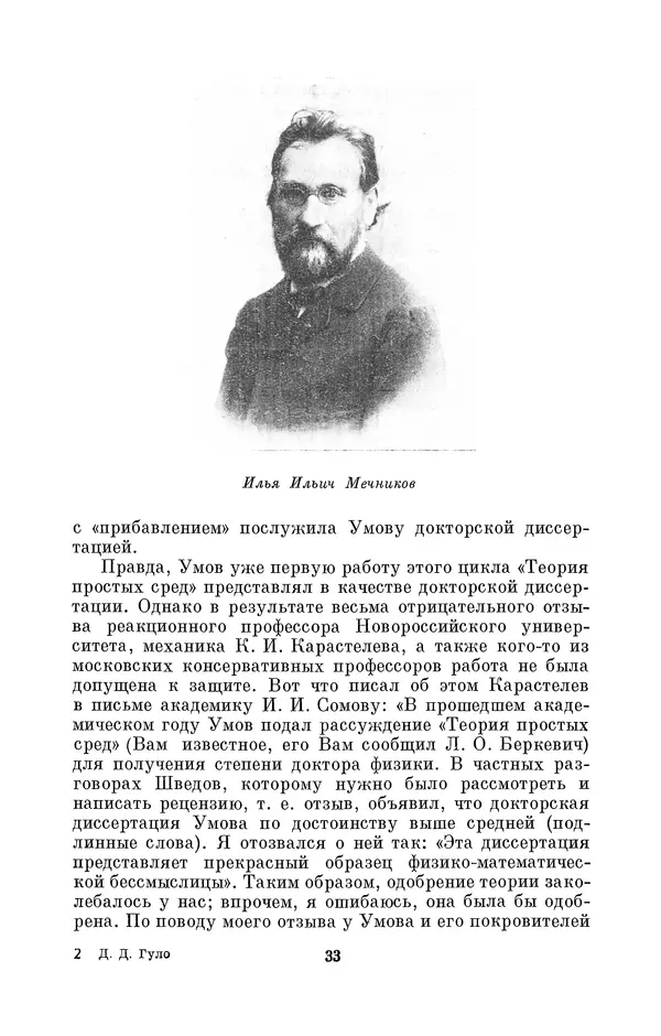 КулЛиб. Дмитрий Данилович Гуло - Николай Алексеевич Умов (1846-1914). Страница № 33