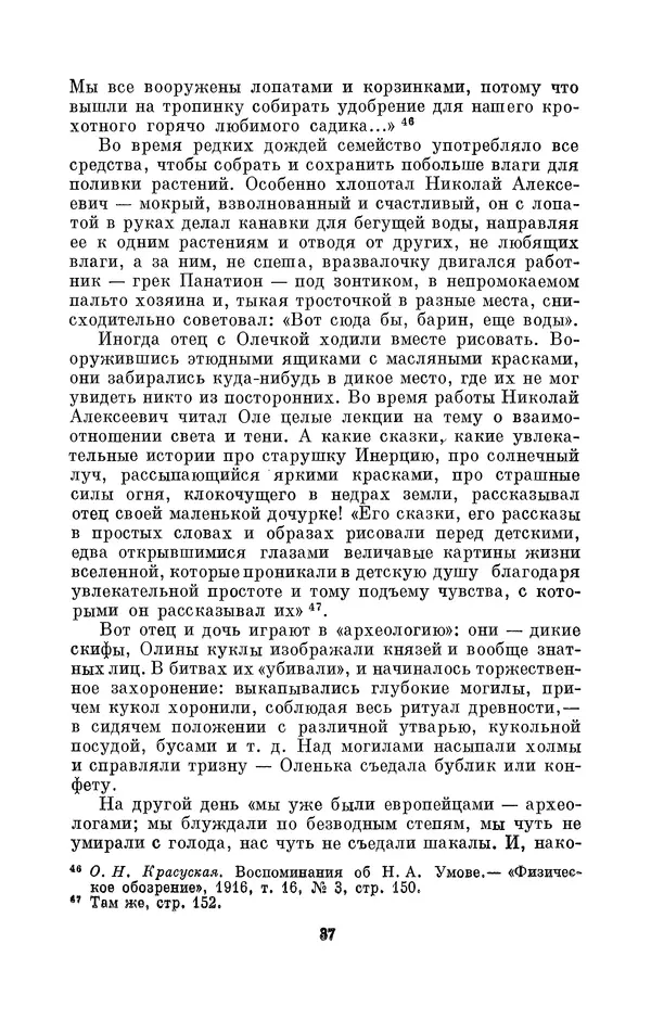КулЛиб. Дмитрий Данилович Гуло - Николай Алексеевич Умов (1846-1914). Страница № 37