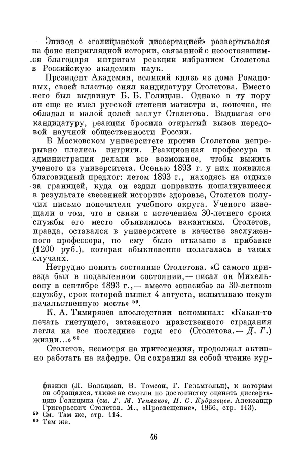 КулЛиб. Дмитрий Данилович Гуло - Николай Алексеевич Умов (1846-1914). Страница № 46