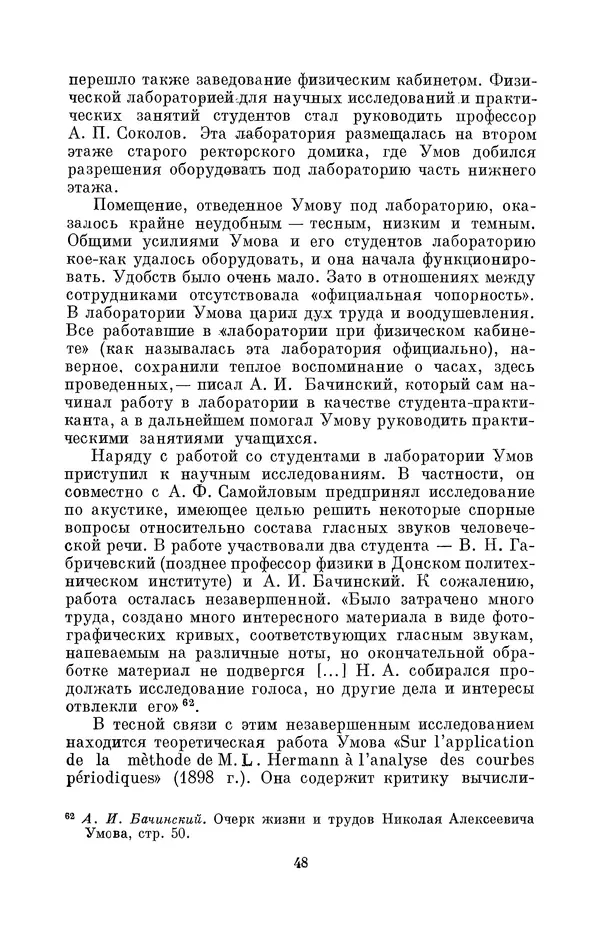 КулЛиб. Дмитрий Данилович Гуло - Николай Алексеевич Умов (1846-1914). Страница № 48