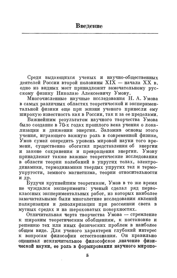 КулЛиб. Дмитрий Данилович Гуло - Николай Алексеевич Умов (1846-1914). Страница № 5