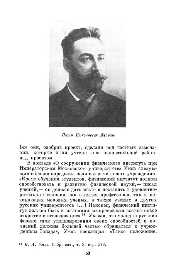 КулЛиб. Дмитрий Данилович Гуло - Николай Алексеевич Умов (1846-1914). Страница № 53