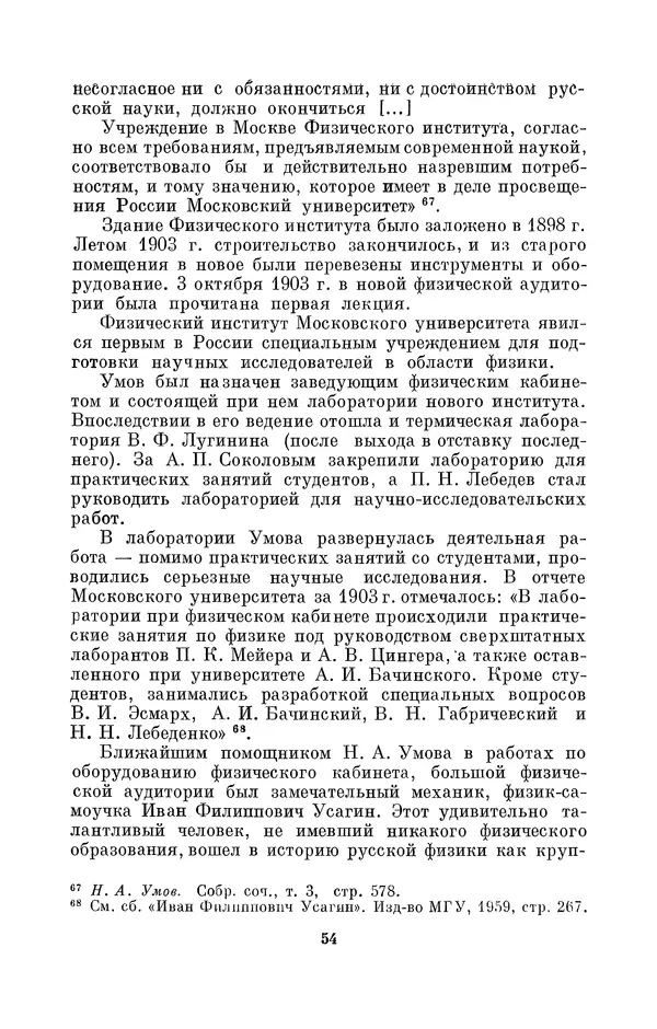 КулЛиб. Дмитрий Данилович Гуло - Николай Алексеевич Умов (1846-1914). Страница № 54