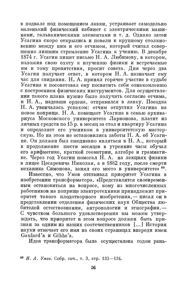 КулЛиб. Дмитрий Данилович Гуло - Николай Алексеевич Умов (1846-1914). Страница № 56