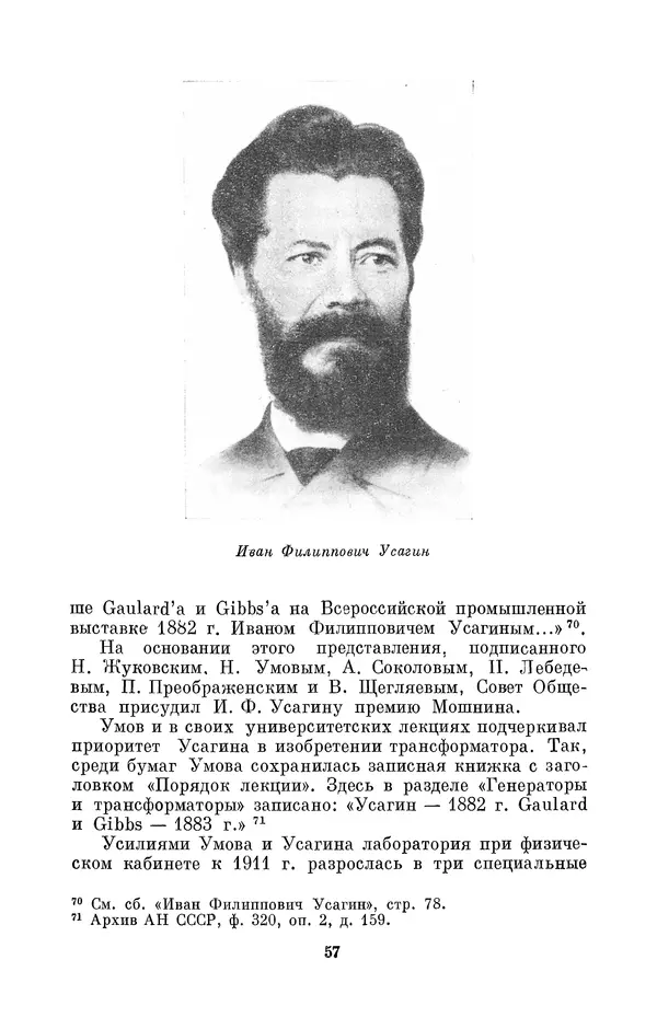 КулЛиб. Дмитрий Данилович Гуло - Николай Алексеевич Умов (1846-1914). Страница № 57