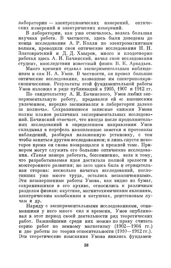 КулЛиб. Дмитрий Данилович Гуло - Николай Алексеевич Умов (1846-1914). Страница № 58