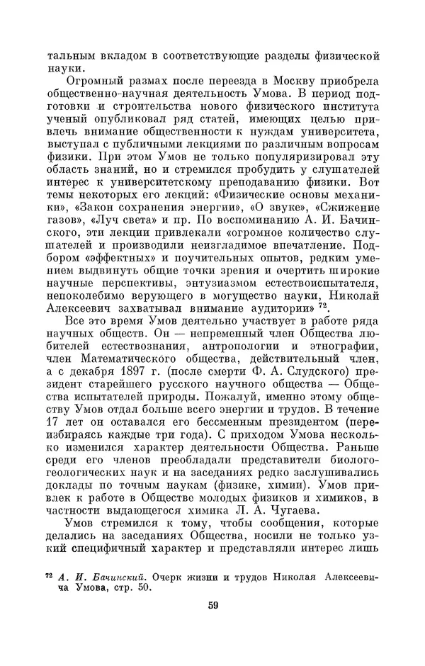 КулЛиб. Дмитрий Данилович Гуло - Николай Алексеевич Умов (1846-1914). Страница № 59