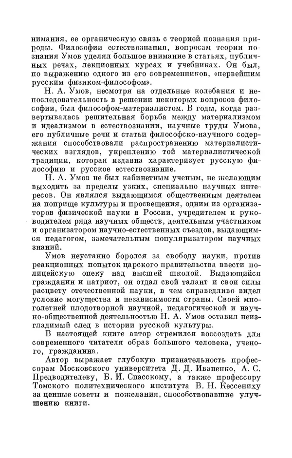 КулЛиб. Дмитрий Данилович Гуло - Николай Алексеевич Умов (1846-1914). Страница № 6