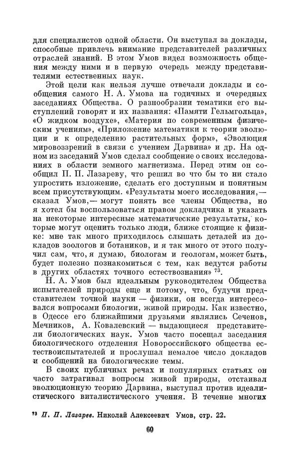 КулЛиб. Дмитрий Данилович Гуло - Николай Алексеевич Умов (1846-1914). Страница № 60