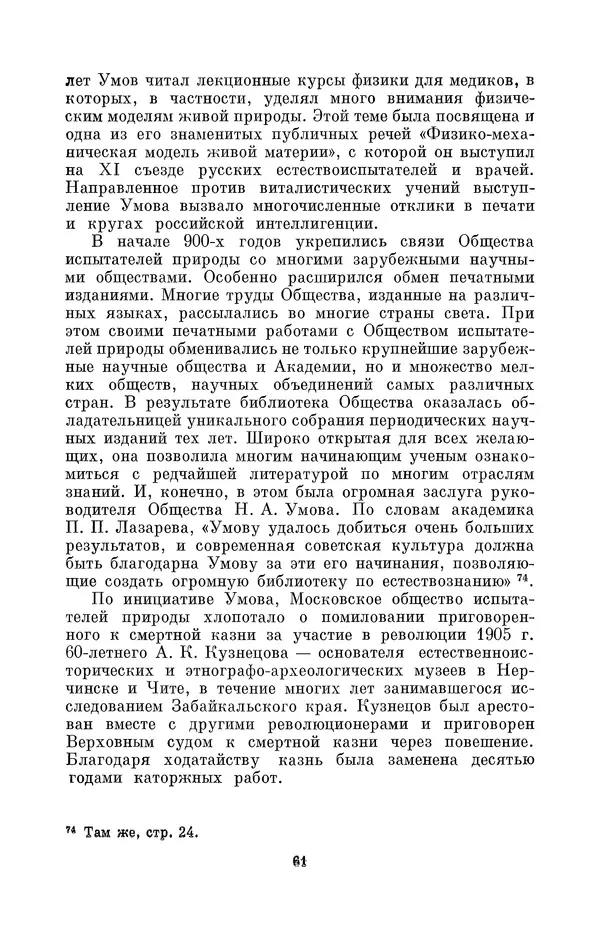 КулЛиб. Дмитрий Данилович Гуло - Николай Алексеевич Умов (1846-1914). Страница № 61