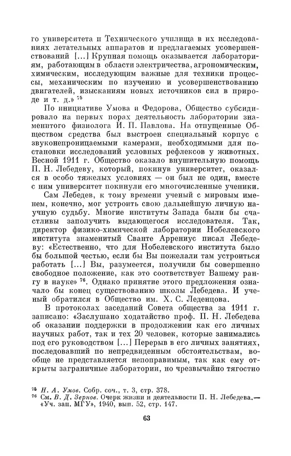 КулЛиб. Дмитрий Данилович Гуло - Николай Алексеевич Умов (1846-1914). Страница № 63