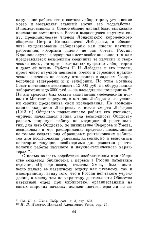 КулЛиб. Дмитрий Данилович Гуло - Николай Алексеевич Умов (1846-1914). Страница № 64