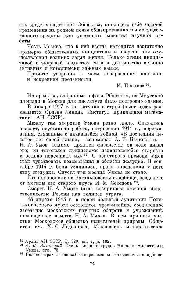 КулЛиб. Дмитрий Данилович Гуло - Николай Алексеевич Умов (1846-1914). Страница № 74