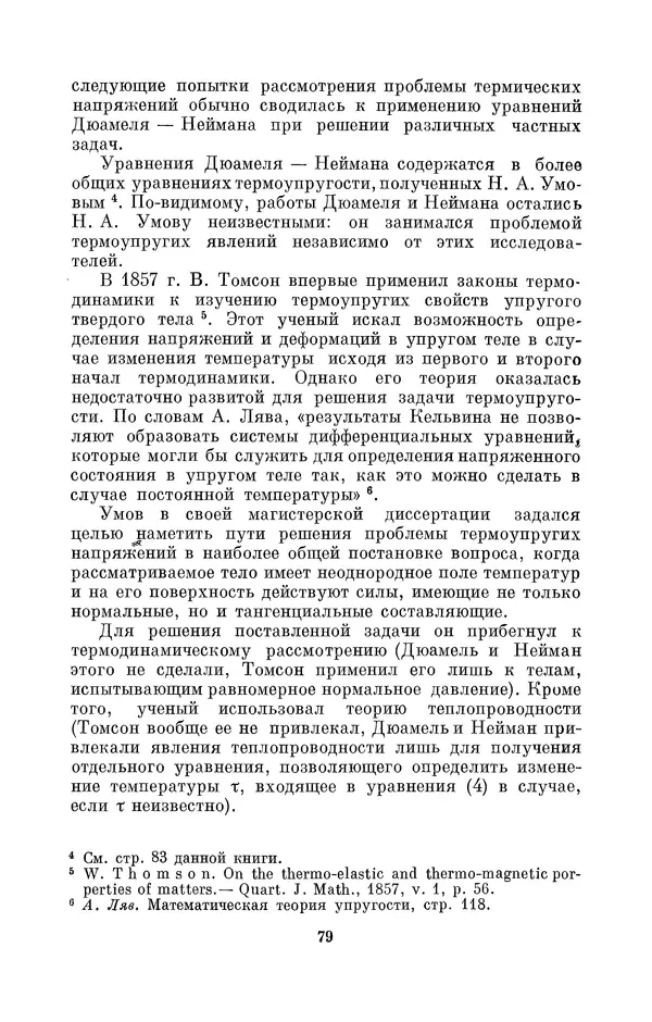 КулЛиб. Дмитрий Данилович Гуло - Николай Алексеевич Умов (1846-1914). Страница № 79