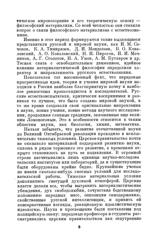 КулЛиб. Дмитрий Данилович Гуло - Николай Алексеевич Умов (1846-1914). Страница № 8