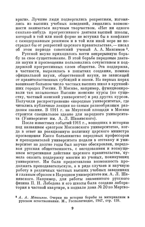 КулЛиб. Дмитрий Данилович Гуло - Николай Алексеевич Умов (1846-1914). Страница № 9