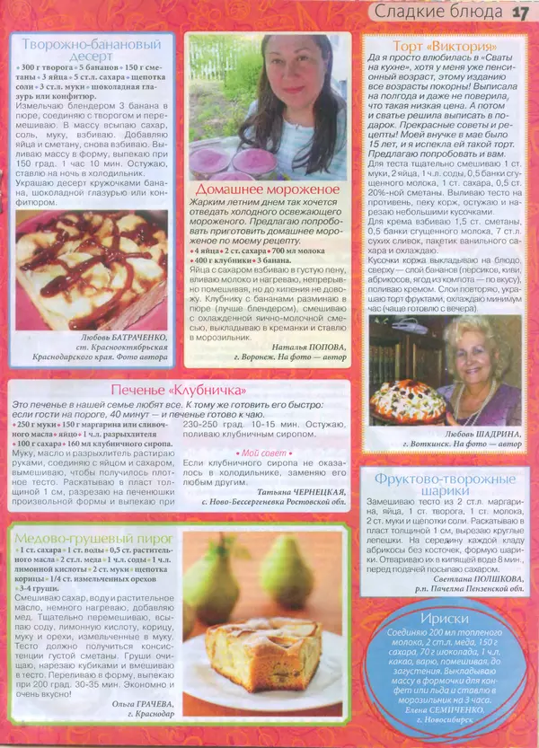 КулЛиб.   журнал Сваты на кухне - Сваты на кухне 2015 №7(9). Страница № 17