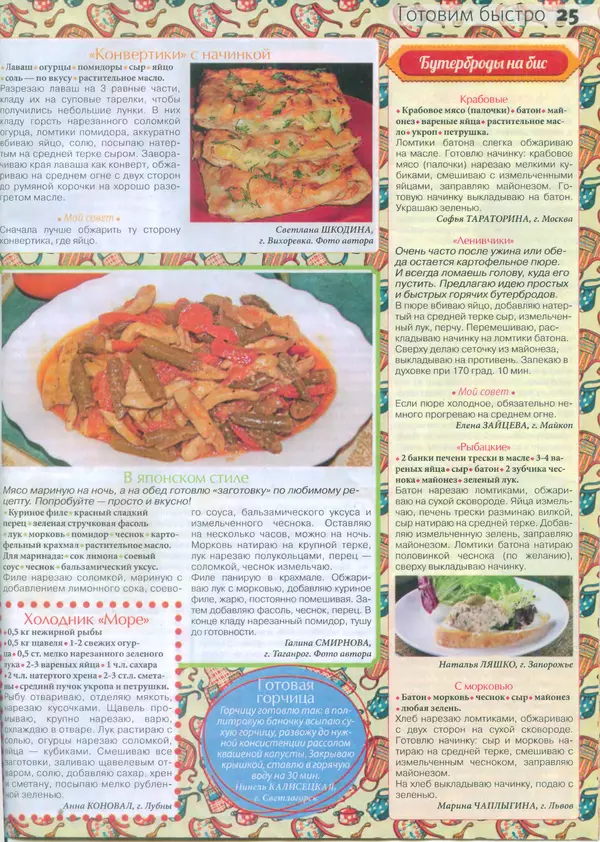 КулЛиб.   журнал Сваты на кухне - Сваты на кухне 2015 №7(9). Страница № 25