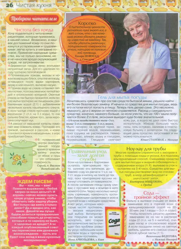 КулЛиб.   журнал Сваты на кухне - Сваты на кухне 2015 №7(9). Страница № 26