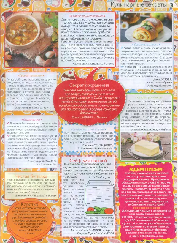 КулЛиб.   журнал Сваты на кухне - Сваты на кухне 2015 №7(9). Страница № 3